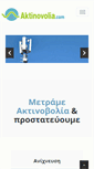 Mobile Screenshot of aktinovolia.net